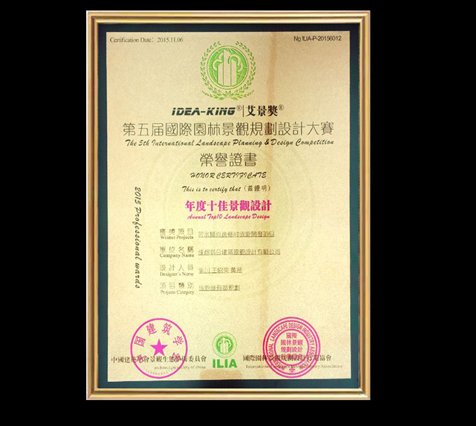 第5屆艾景-十佳景觀設(shè)計.jpg